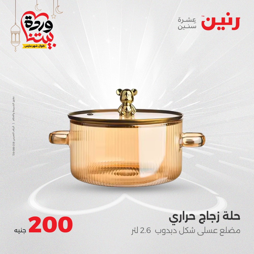 raneen offers from 23mar to 23mar 2025 عروض رنين من 23 مارس حتى 23 مارس 2025 صفحة رقم 32